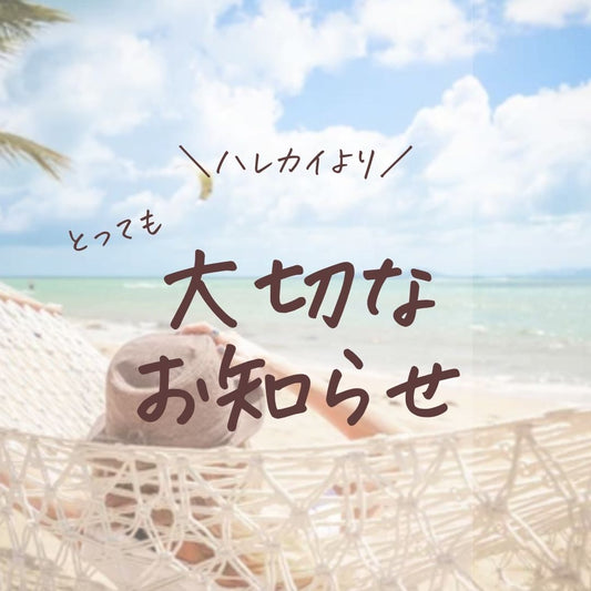 🌴16年間ありがとうございました✨