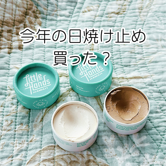 Little Hands Hawaii入荷しました♪