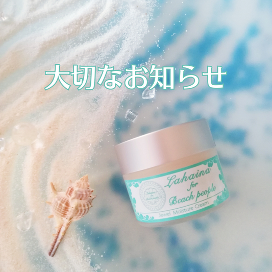 ジュエルモイスチャークリームについて