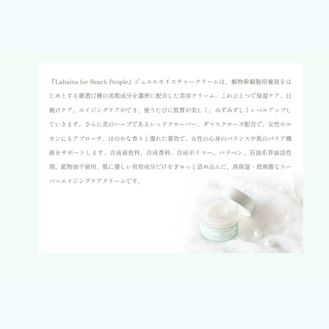 母の日ギフト✨◆Lahaina for Beach People コスメ&サプリ3点セット&透明トートバッグ◆