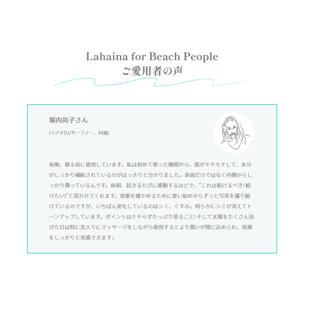 【定期配送・送料無料】◆Lahaina for Beach Peopleエイジングケアコスメセット(化粧水＆美容クリーム)