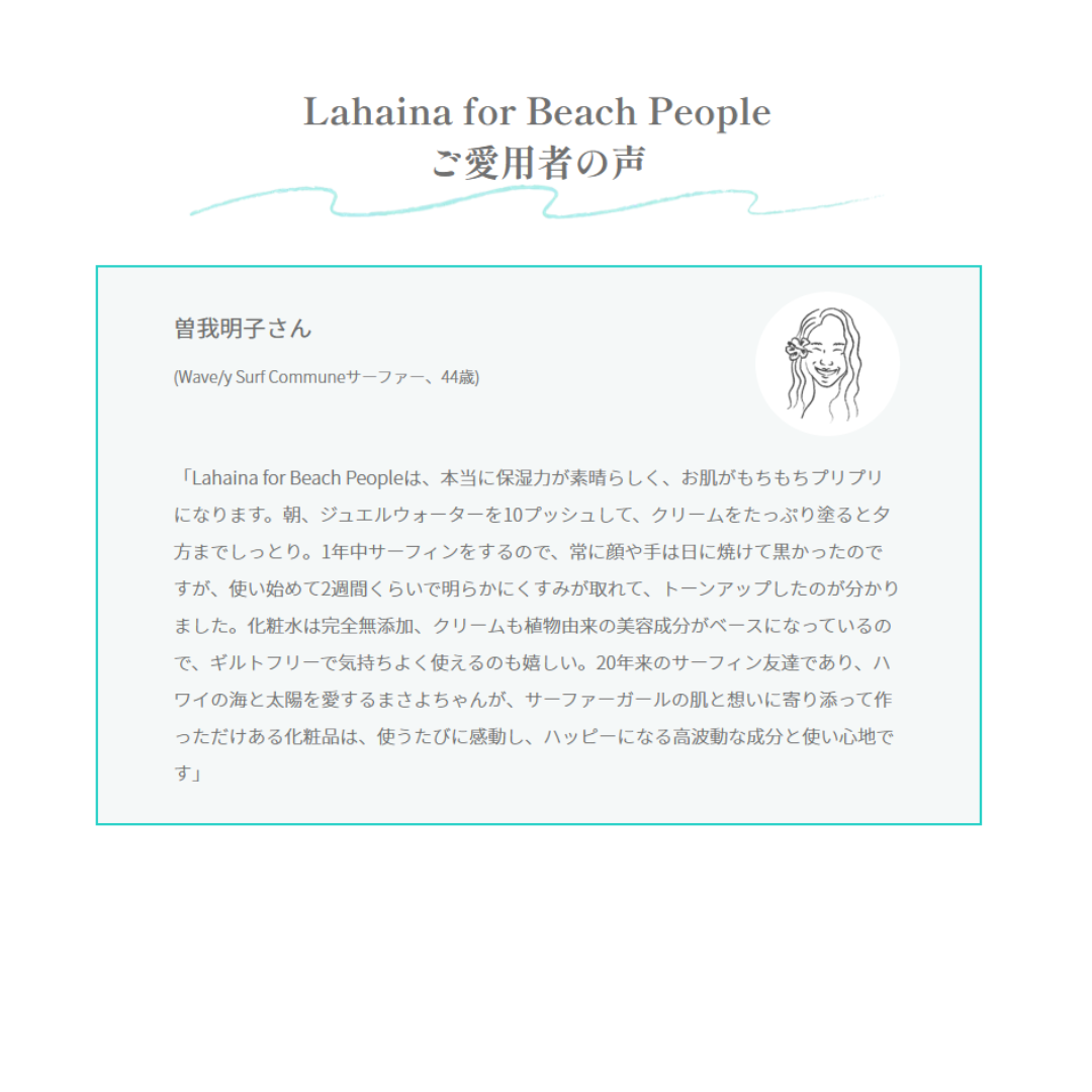 【母の日ミニギフトセット】※送料無料◆Lahaina for Beach People コスメ＆サプリセット◆5月7日までの購入で母の日(5月12日)指定可能