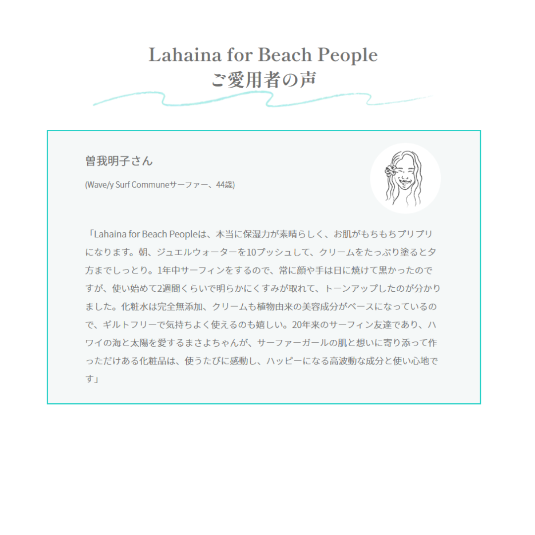 母の日ギフト✨◆Lahaina for Beach People コスメ&サプリ3点セット&透明トートバッグ◆