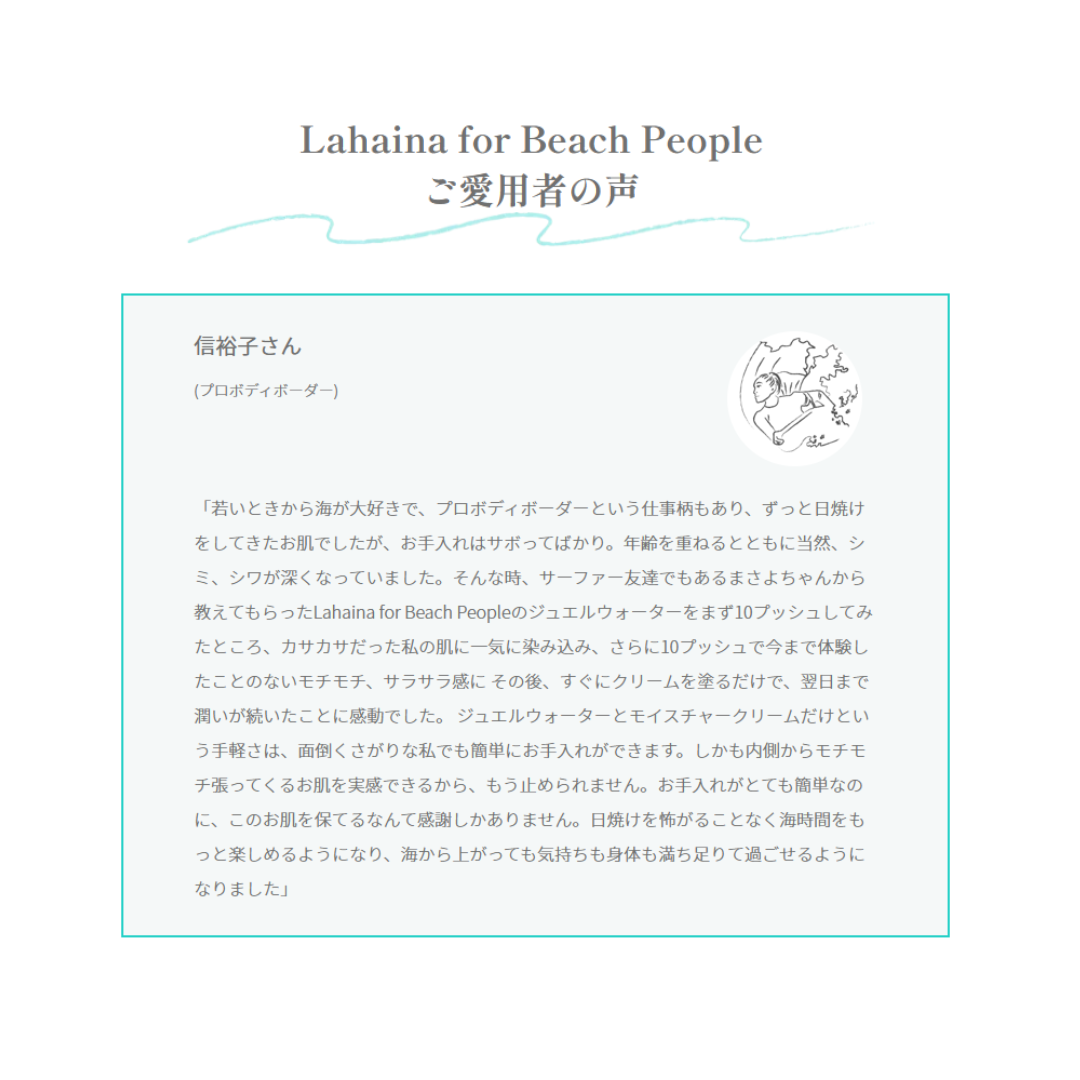 【定期配送・送料無料】◆Lahaina for Beach Peopleエイジングケアコスメセット(化粧水＆美容クリーム)