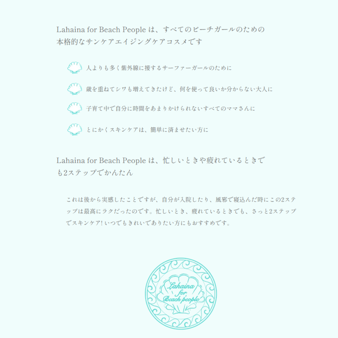 【定期配送・送料無料】◆Lahaina for Beach Peopleエイジングケアコスメセット(化粧水＆美容クリーム)