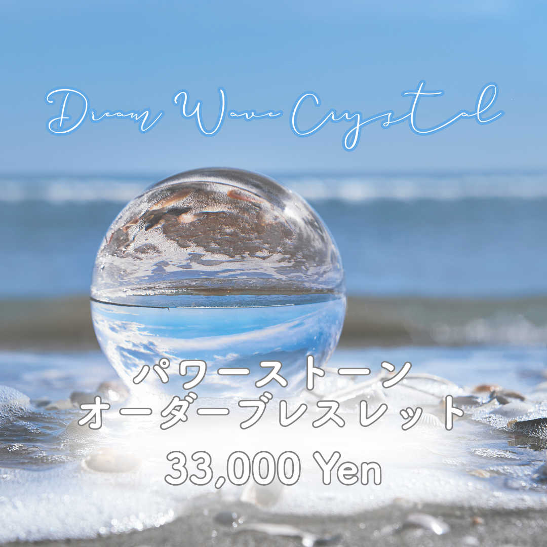オーダーブレスレット(33,000円)