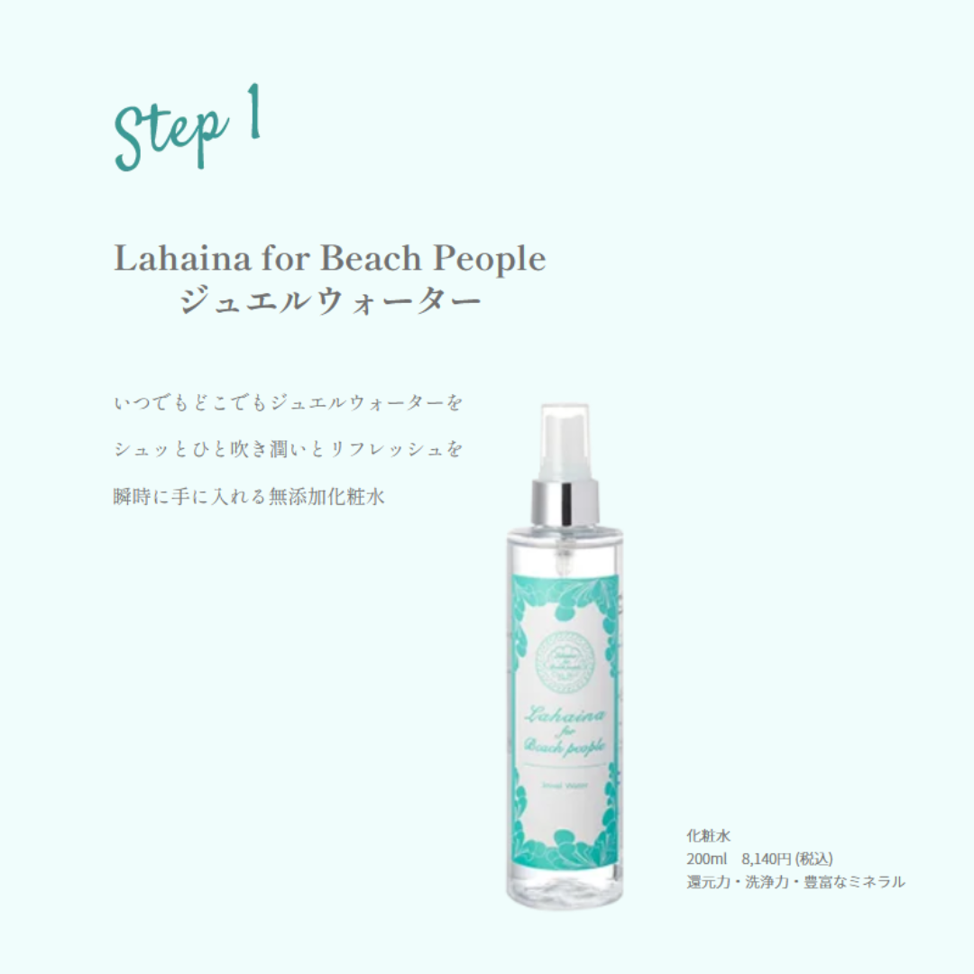 【定期配送・送料無料】◆Lahaina for Beach Peopleエイジングケアコスメセット(化粧水＆美容クリーム)