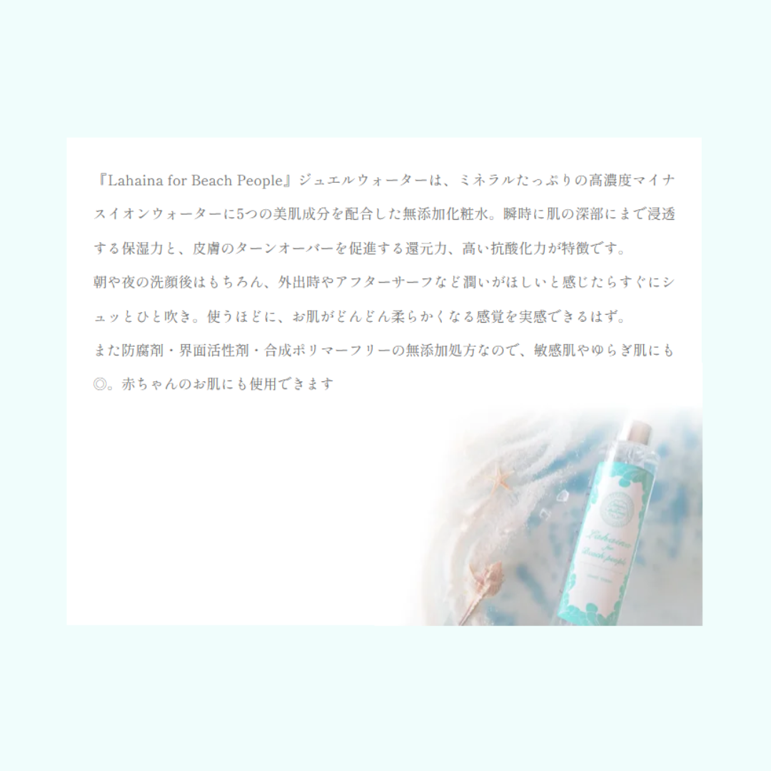 母の日ギフト✨◆Lahaina for Beach People コスメ&サプリ3点セット&透明トートバッグ◆
