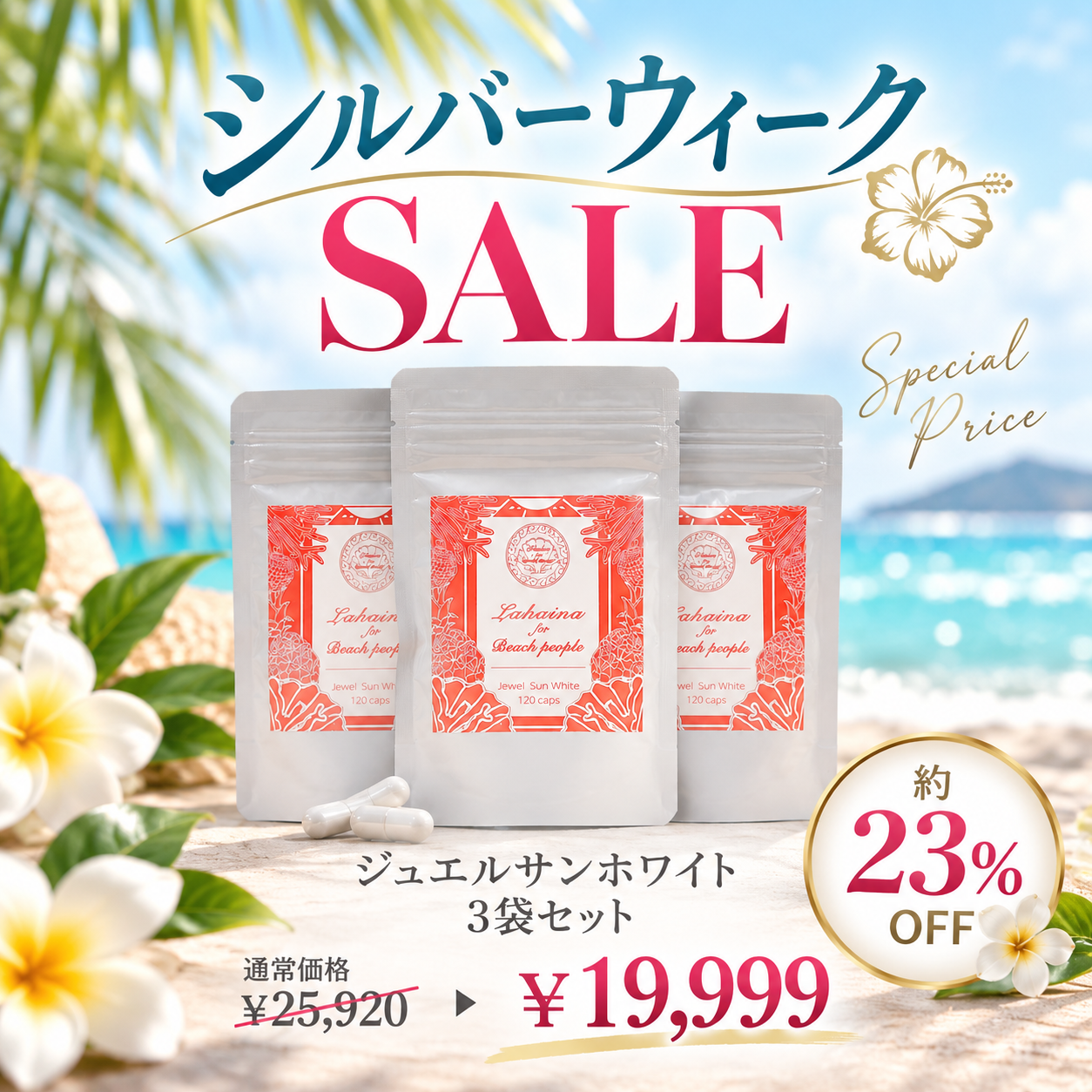 🛍️シルバーウィーク限定セール🛍️紫外線＆美肌サプリメント3袋