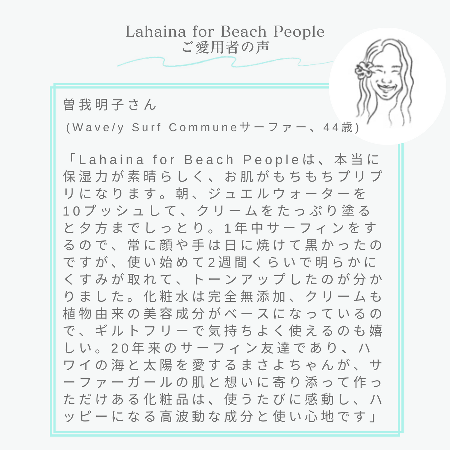 ◆Lahaina for Beach People トラベルサイズ2点セット◆