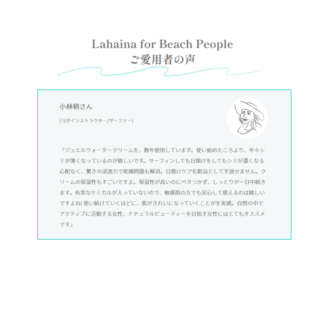 ✨NEW✨Lahaina for Beach People　『ジュエルモイスチャークリーム』トラベルサイズ