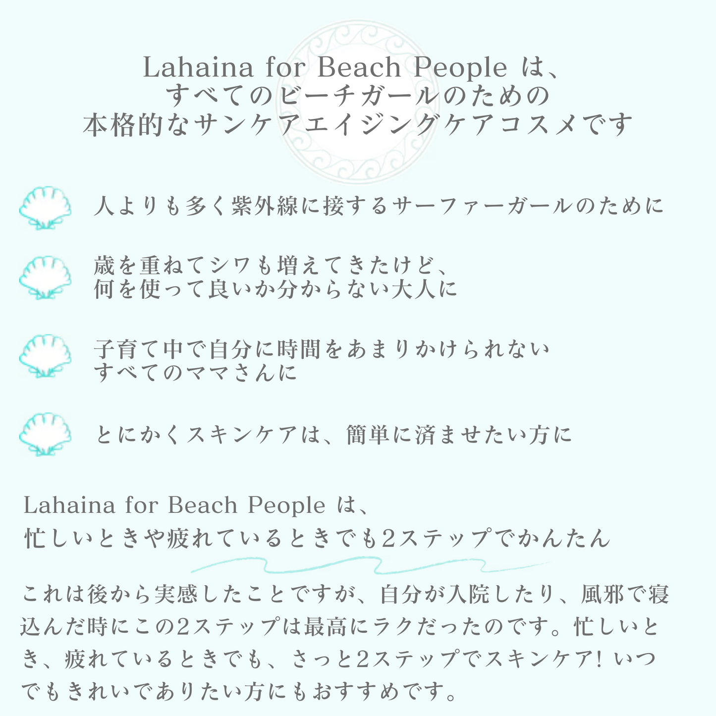 ◆Lahaina for Beach People トラベルサイズ2点セット◆