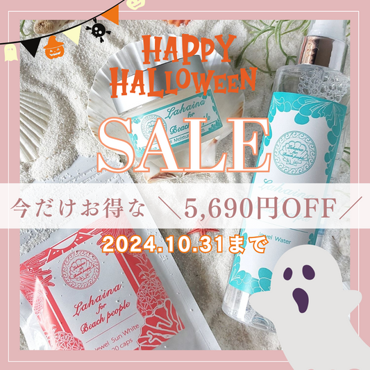 🎃ハロウィンセール開催中🎃