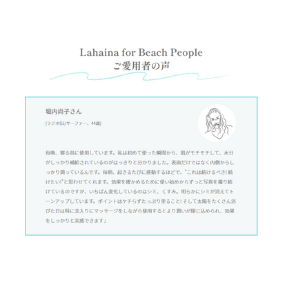 ＜日にち変更のお客様専用✨【定期配送・送料無料】◆Lahaina for Beach Peopleエイジングケアコスメセット(化粧水＆美容クリーム)