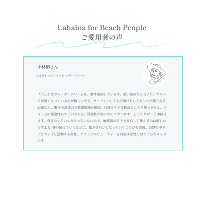 ＜日にち変更のお客様専用✨【定期配送・送料無料】◆Lahaina for Beach Peopleエイジングケアコスメセット(化粧水＆美容クリーム)