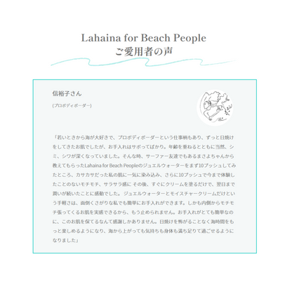 【送料無料】◆Lahaina for Beach Peopleエイジングケアコスメ2点セット(化粧水＆美容クリーム)
