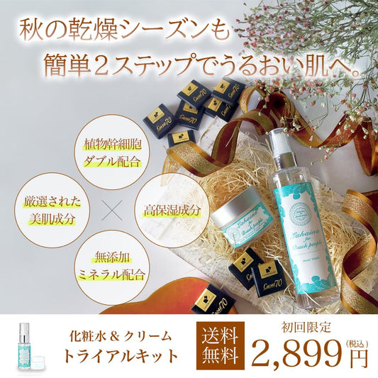 ※送料無料※お一人様一度限り購入可◆Lahaina for Beach People コスメトライアルセット◆