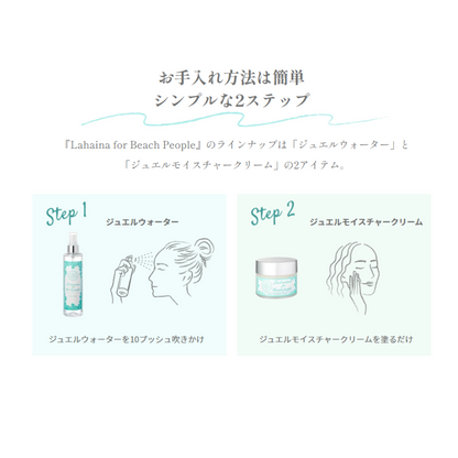 ＜日にち変更のお客様専用✨【定期配送・送料無料】◆Lahaina for Beach Peopleエイジングケアコスメセット(化粧水＆美容クリーム)