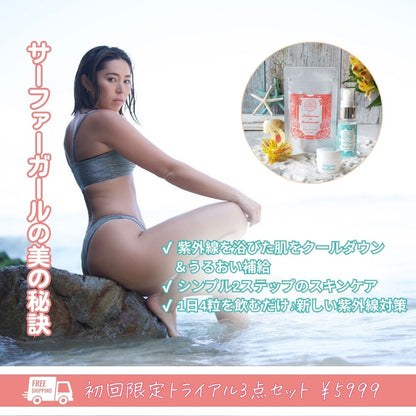 ※送料無料※お一人様一度限り購入可◆Lahaina for Beach People コスメ＆サプリ トライアルセット◆