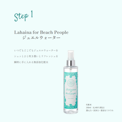 ＜日にち変更のお客様専用✨【定期配送・送料無料】◆Lahaina for Beach Peopleエイジングケアコスメセット(化粧水＆美容クリーム)