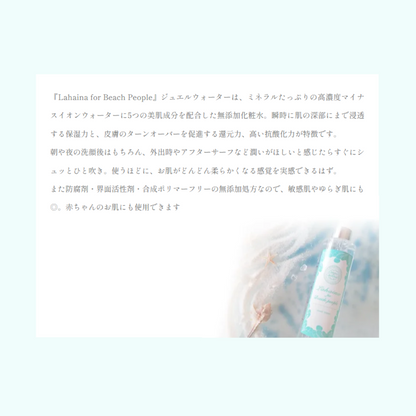 ＜日にち変更のお客様専用✨【定期配送・送料無料】◆Lahaina for Beach Peopleエイジングケアコスメセット(化粧水＆美容クリーム)