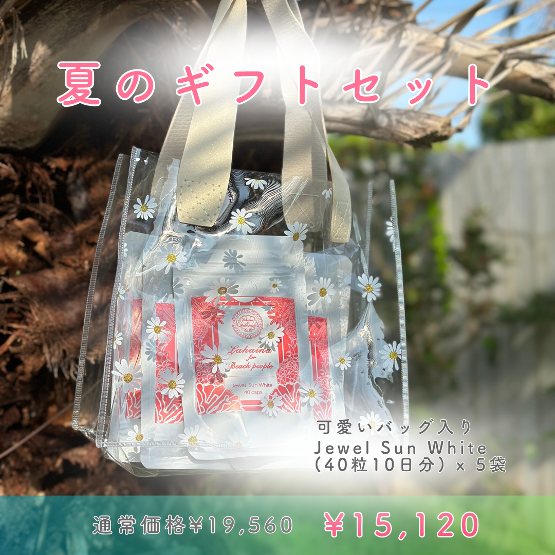 送料無料🚚【夏のギフトセット】可愛いバッグに入れてお届け『Jewel Sun White（ジュエル・サンホワイト）』トラベルサイズ5袋セット✨