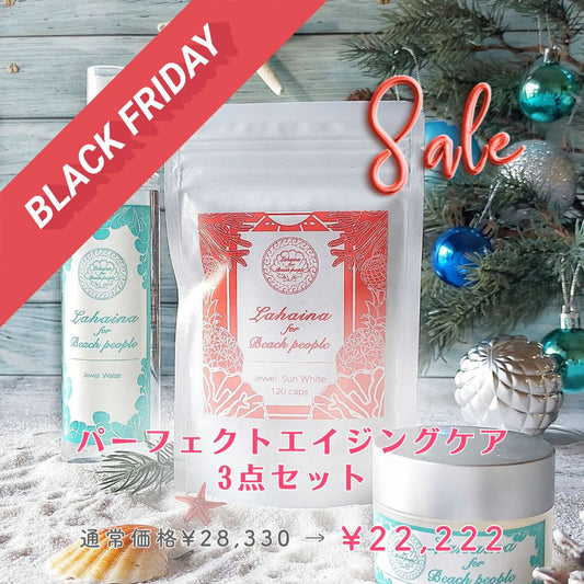 🛍️ブラックフライデーセール🛍️パーフェクトエイジングケア3点セット