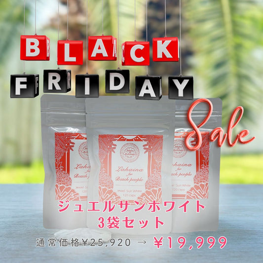 🛍️ブラックフライデーセール🛍️紫外線＆美肌サプリメント3袋セット