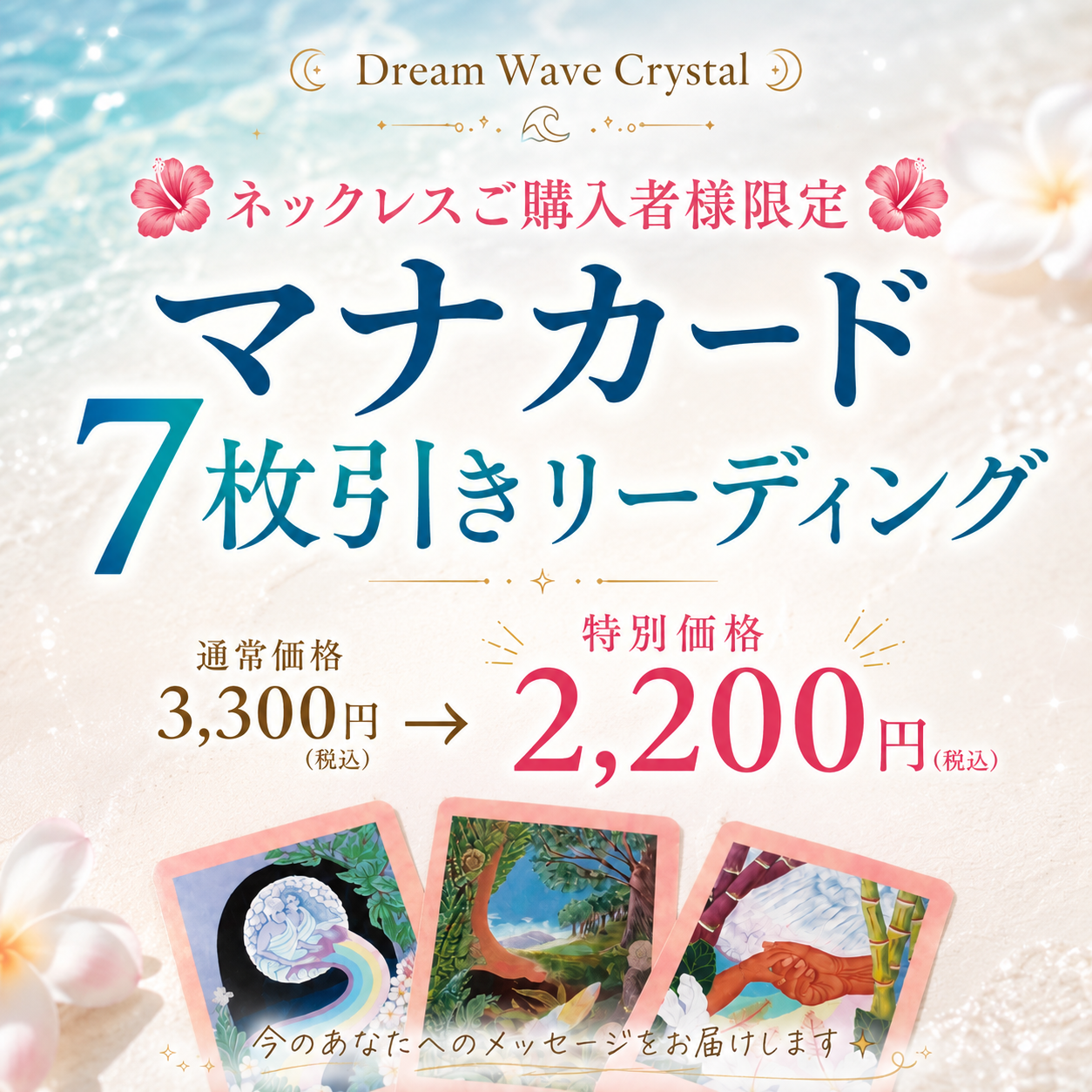 🌺ハワイ満月浄化｜お守りマクラメ水晶ネックレス🌕 ご購入者様限定｜マナカード7枚引きリーディング