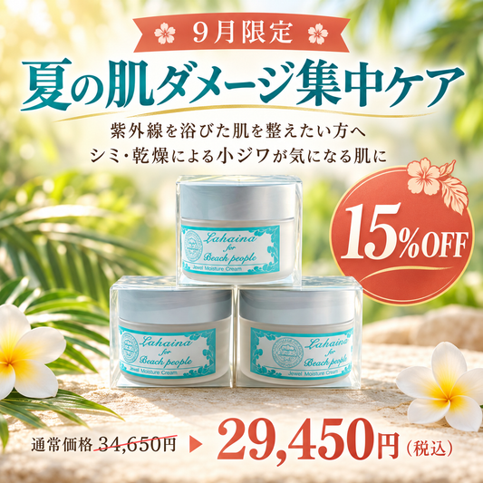 9月末まで15%OFF✨ ジュエルモイスチャークリーム3個セット☀️送料無料🚚