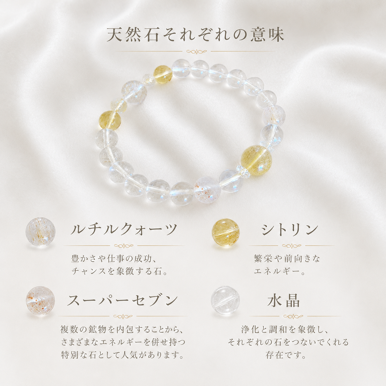 Golden Flow
ルチルクォーツ × スーパーセブン｜豊かさと仕事運のお守り
