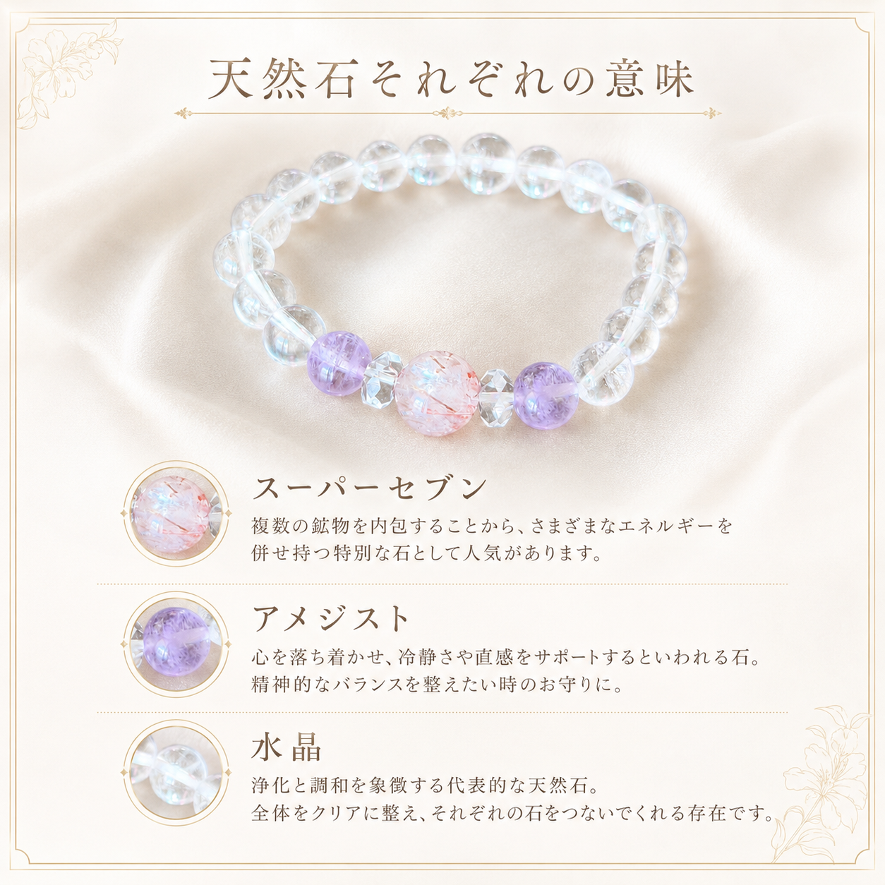 Clear Moon｜スーパーセブン × アメジスト × 水晶｜浄化と心を整えるお守りブレスレット🌙　