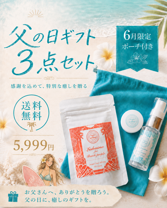🧑父の日 Lahaina for Beach People コスメ(小)セットポーチ付き＼送料無料／