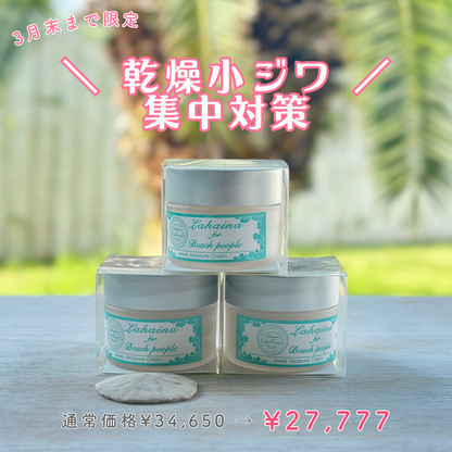 🌿 冬の小ジワ集中対策セット 🌿 ジュエルモイスチャークリーム3個セット♪