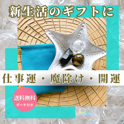 送料無料＆ポーチつき💘新生活応援！最強パワーストーン3点セット✨