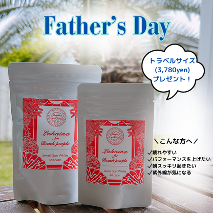 ＜🚚送料無料＞【父の日スペシャル】トラベルサイズ1袋をプレゼント！『Jewel Sun White（ジュエル・サンホワイト）』120粒入り 30日分レギュラーサイズ