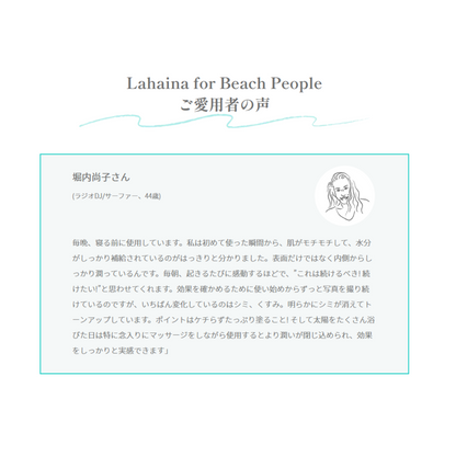 Lahaina for Beach People　『ジュエルモイスチャークリーム』