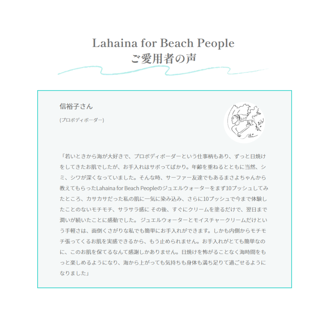 Lahaina for Beach People　『ジュエルウォータートラベルサイズ』