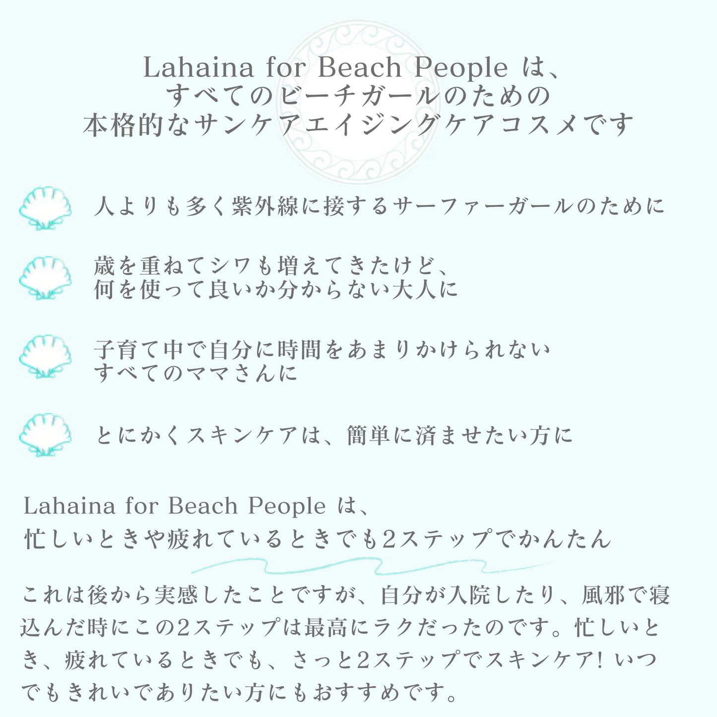 ※送料無料※お一人様一度限り購入可◆Lahaina for Beach People コスメトライアルセット◆