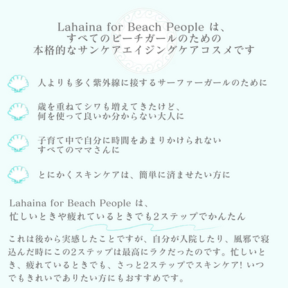 ※送料無料※お一人様一度限り購入可◆Lahaina for Beach People コスメトライアルセット◆